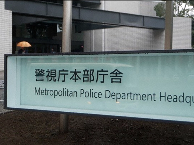 TMPD - Tokyo Metropolitan Police Department (Japan)